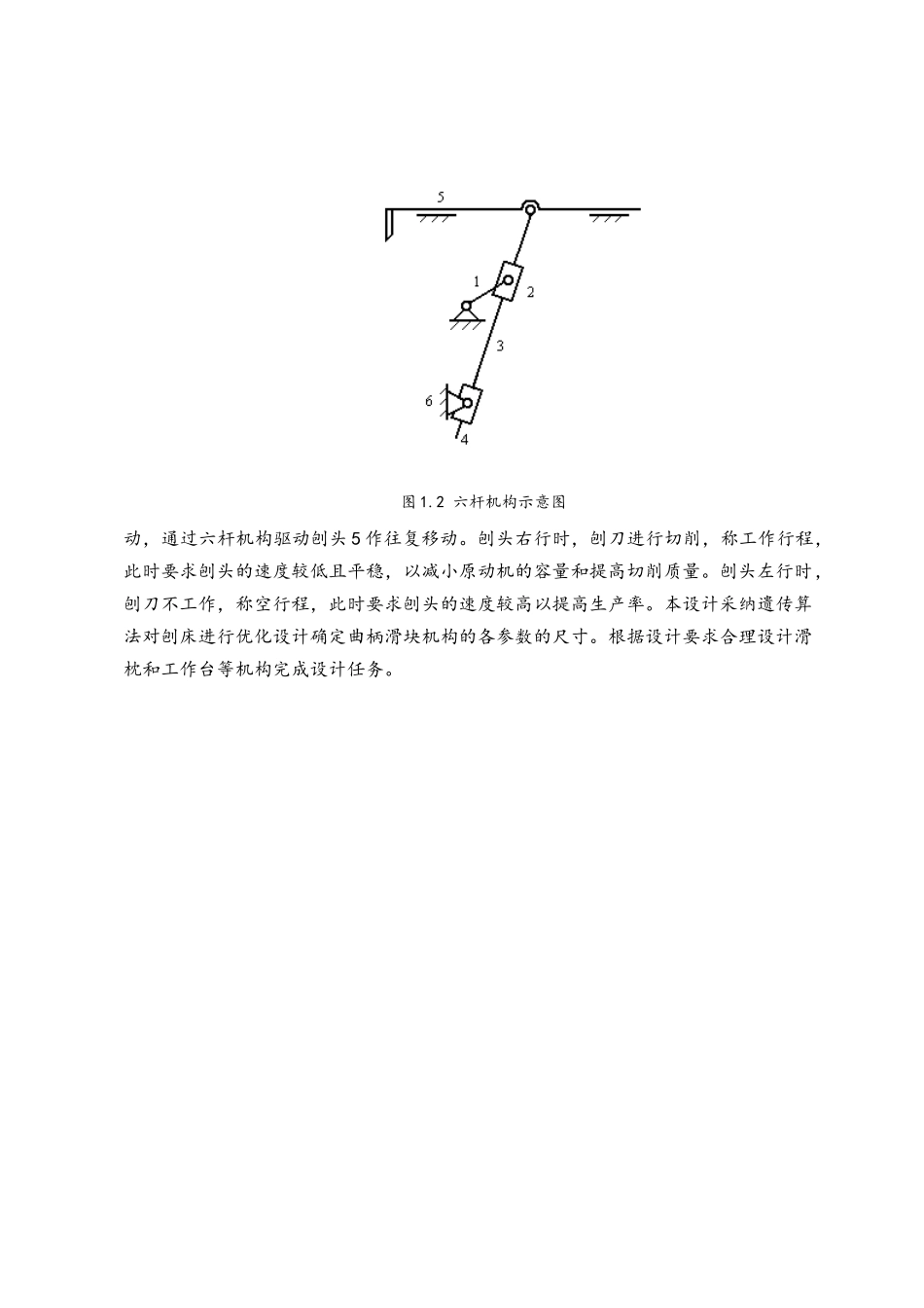 B655型牛头刨床总体布局与主轴箱设计说明_第3页