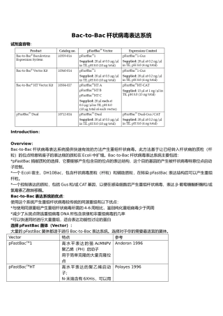 Bac_to_bac表达系统中文版说明书