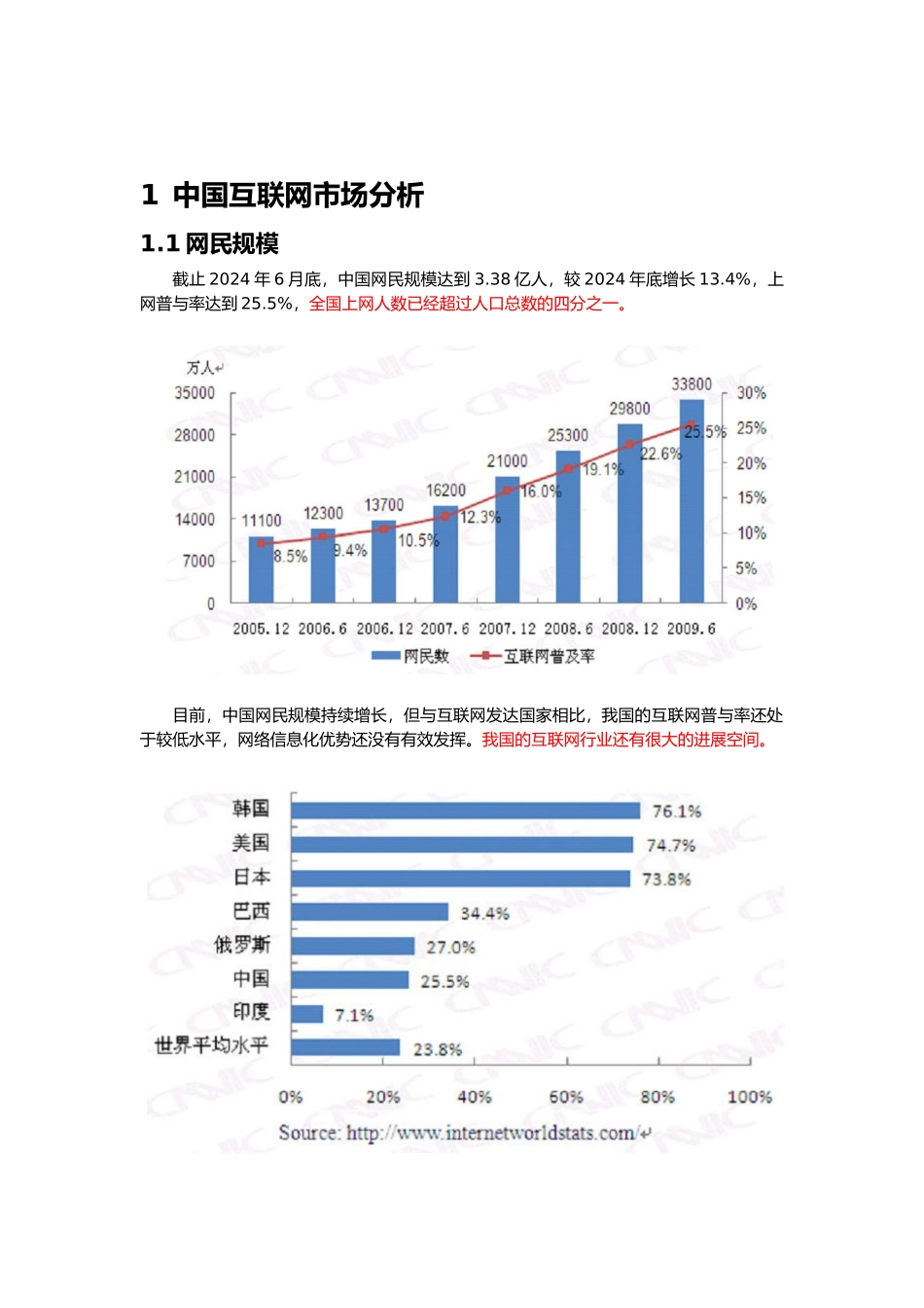 B2C电子商务规划立体式营销模式的构建毕业论文_第3页