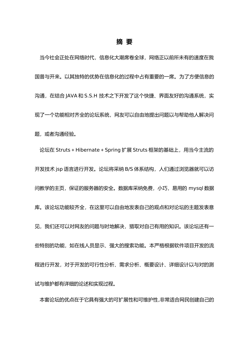 BBS论坛设计网站规划与开发技术专业_第2页