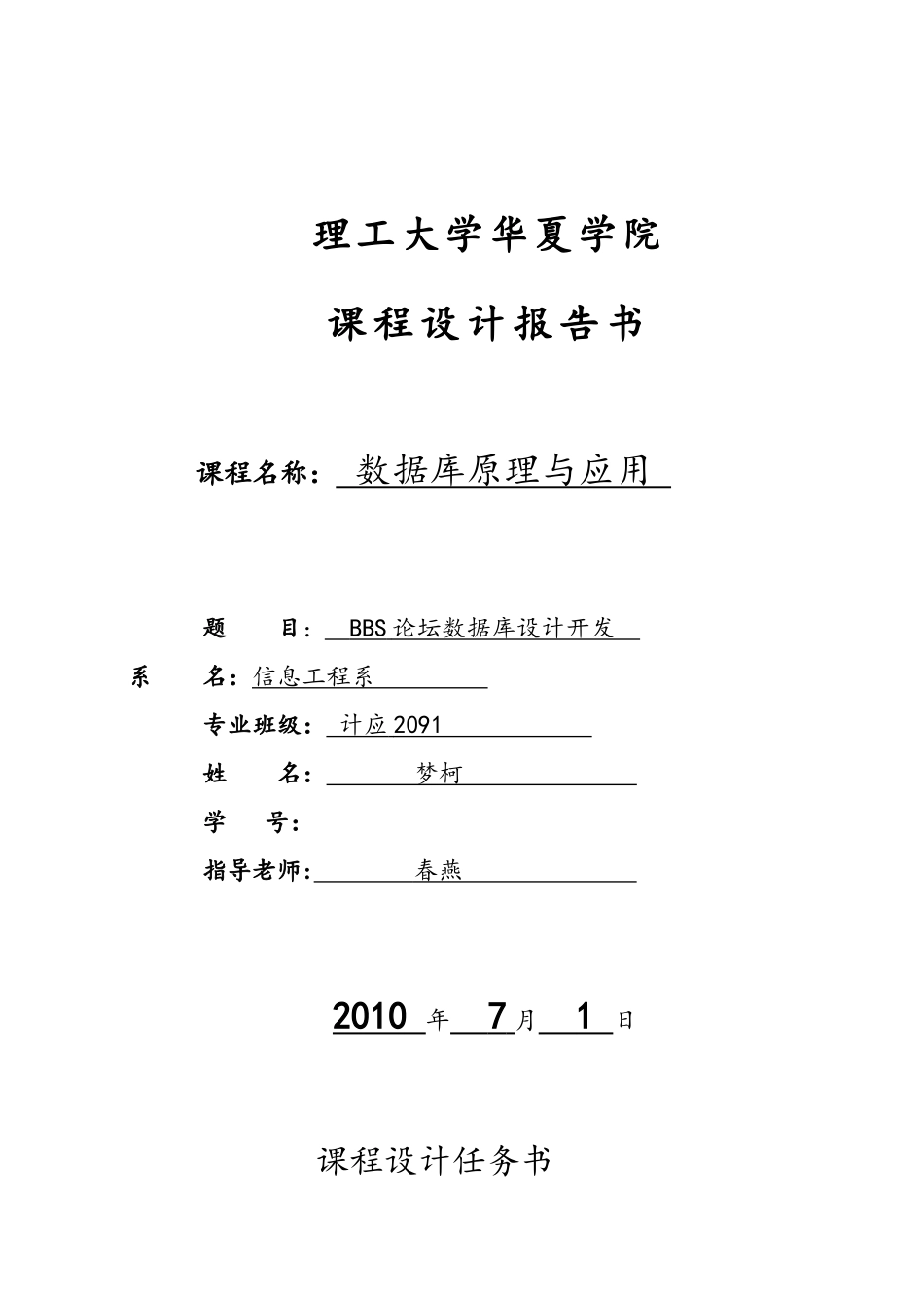BBS论坛数据库设计开发_第1页