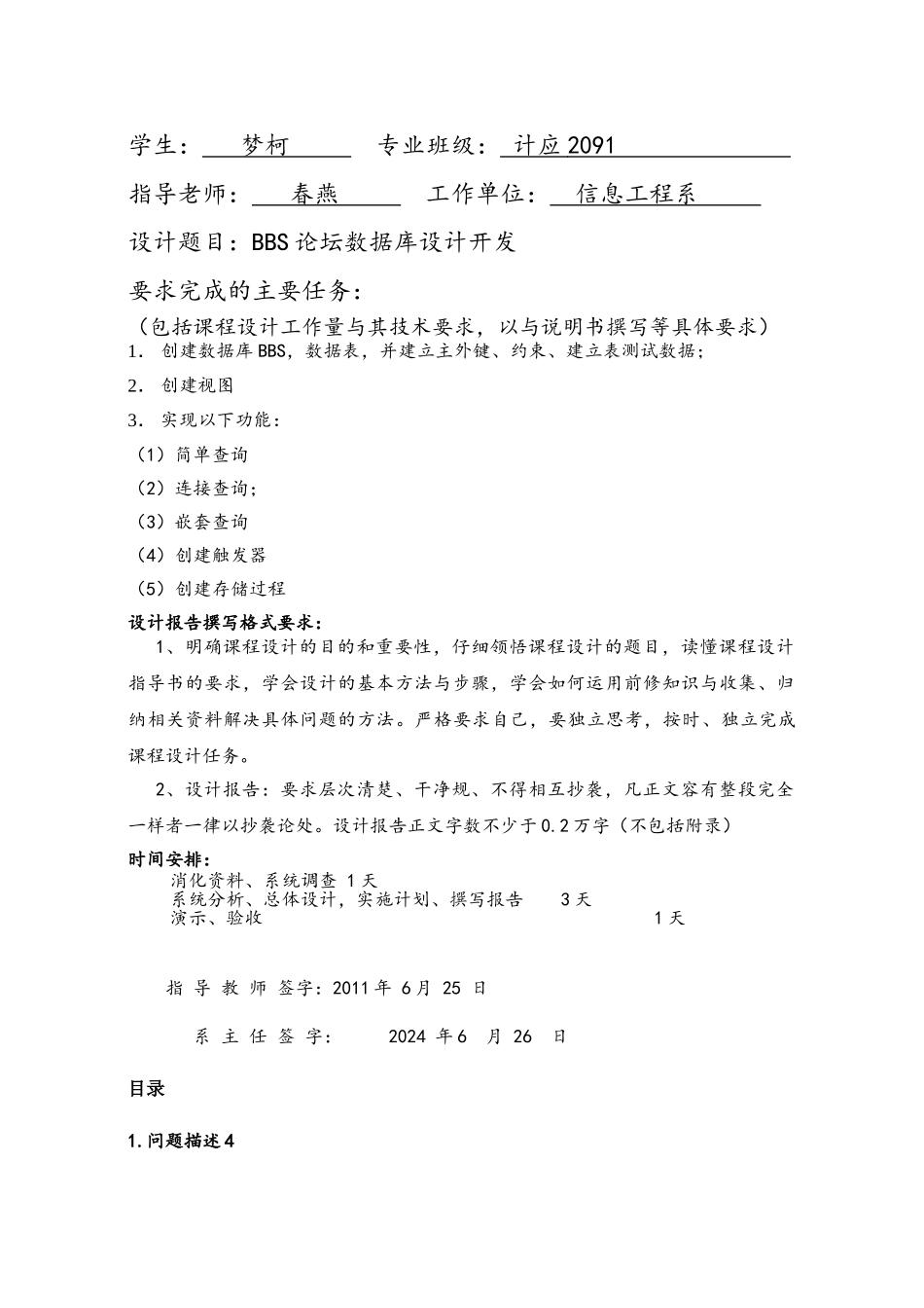 BBS论坛数据库设计开发_第2页