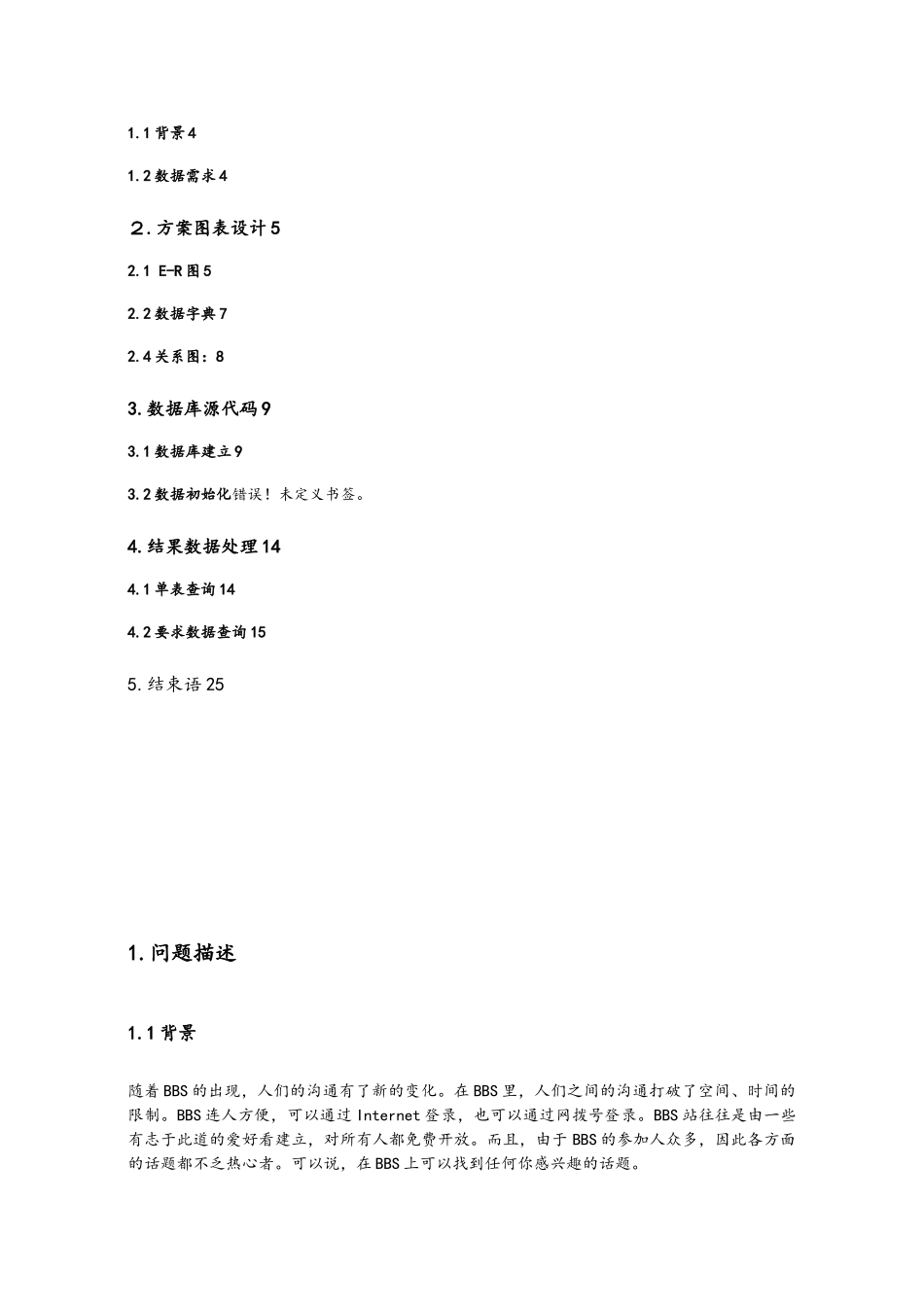 BBS论坛数据库设计开发_第3页