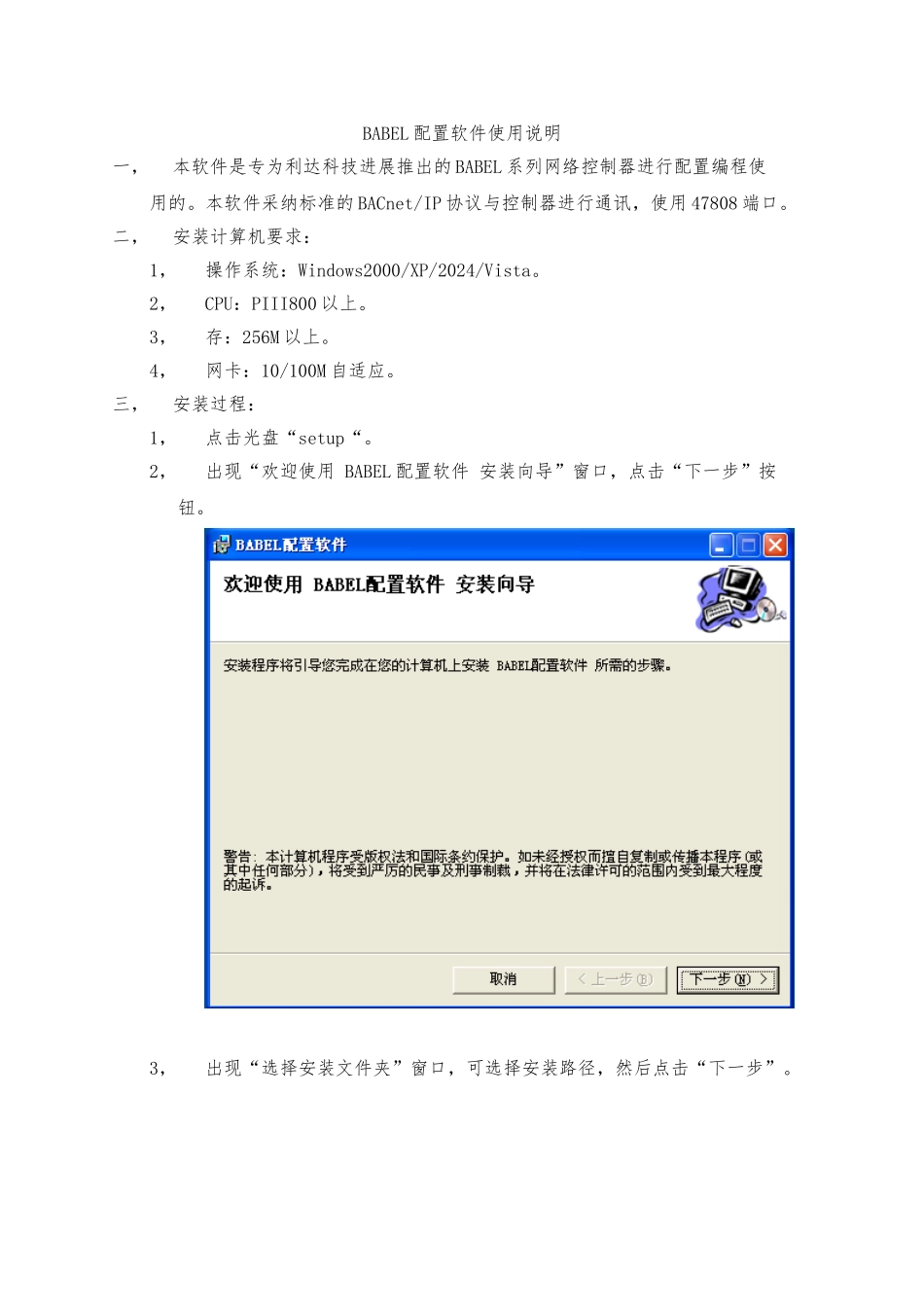 BABEL配置软件使用说明_第1页