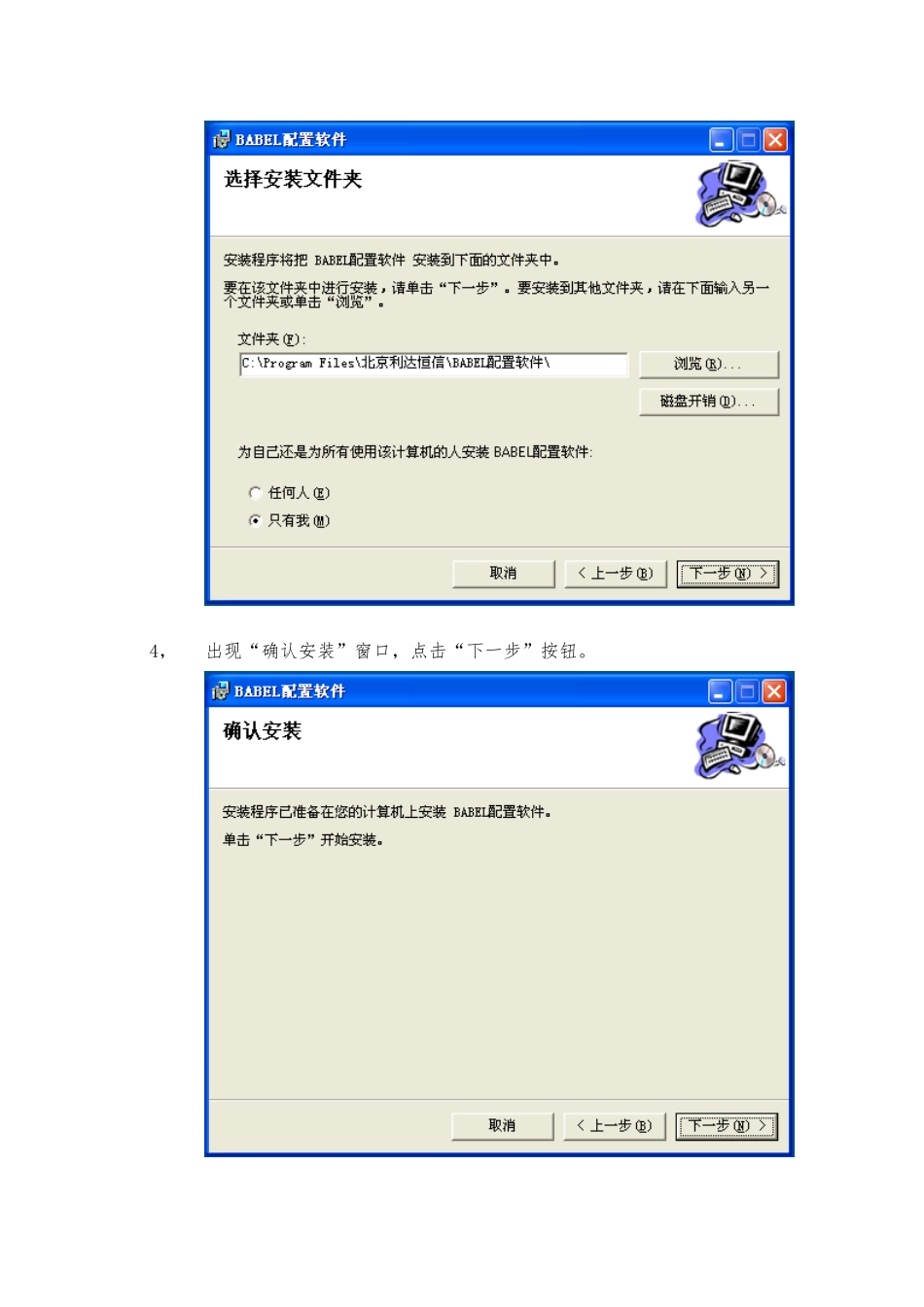 BABEL配置软件使用说明_第2页