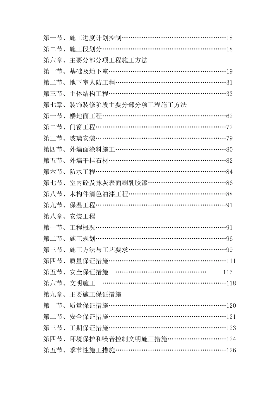 BC楼施工组织设计（DOC135页）_第2页