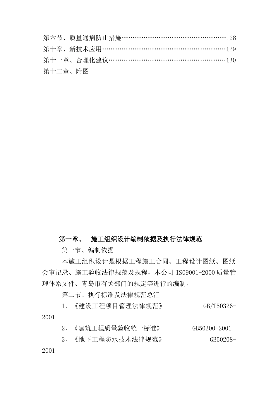 BC楼施工组织设计（DOC135页）_第3页