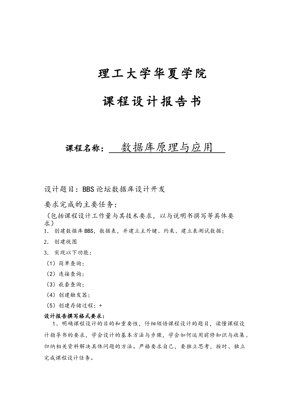 BBS论坛数据库设计说明_第1页