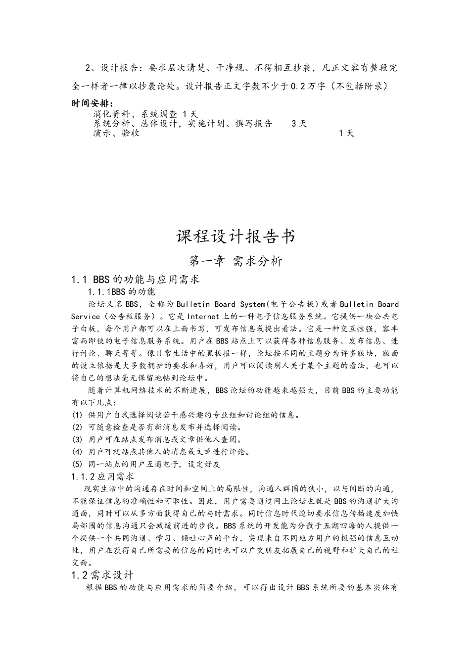 BBS论坛数据库设计说明_第2页