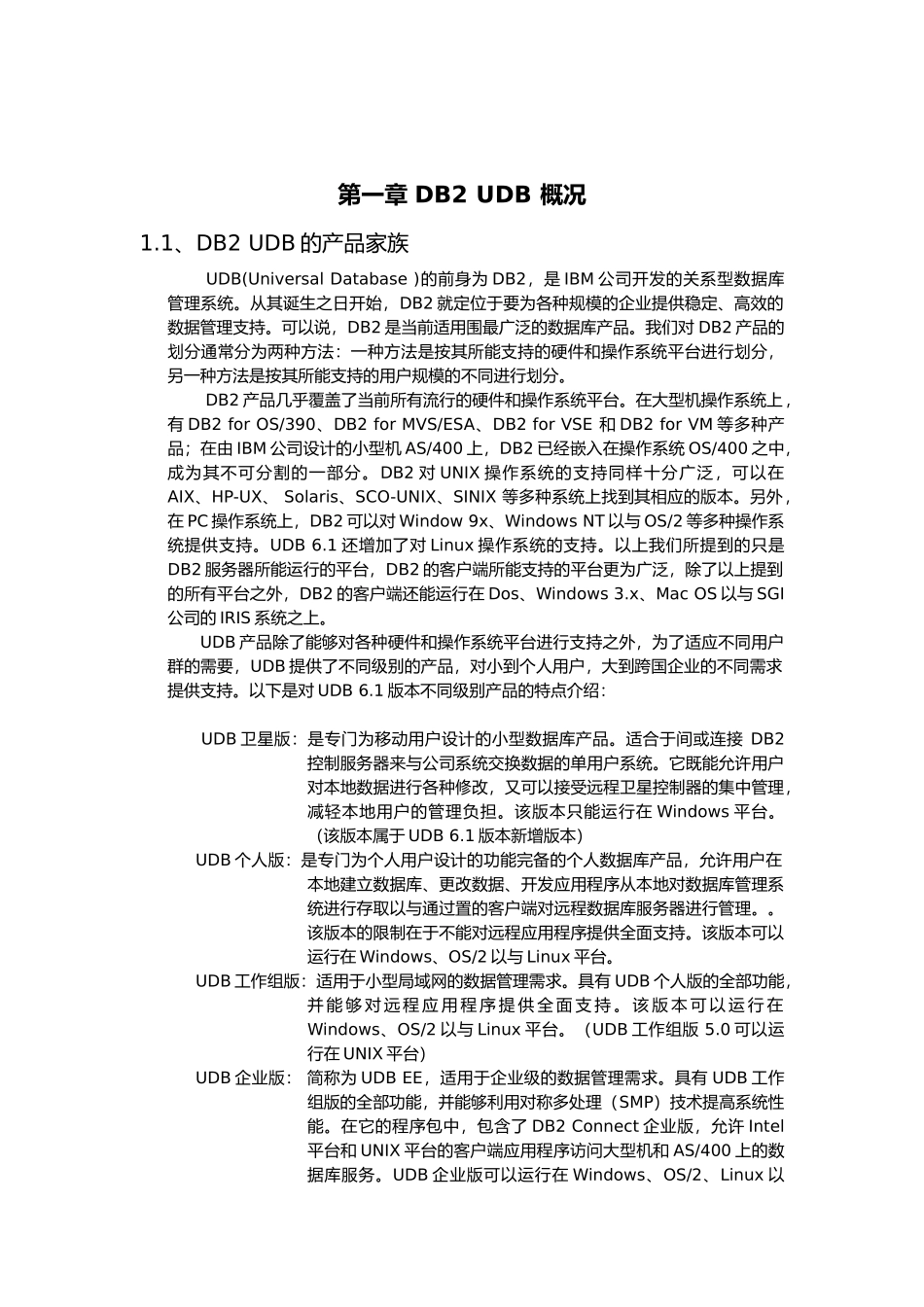 BDS2培训资料手册范本_第1页