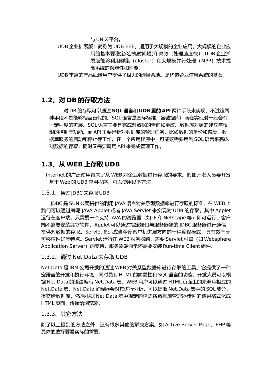 BDS2培训资料手册范本_第2页