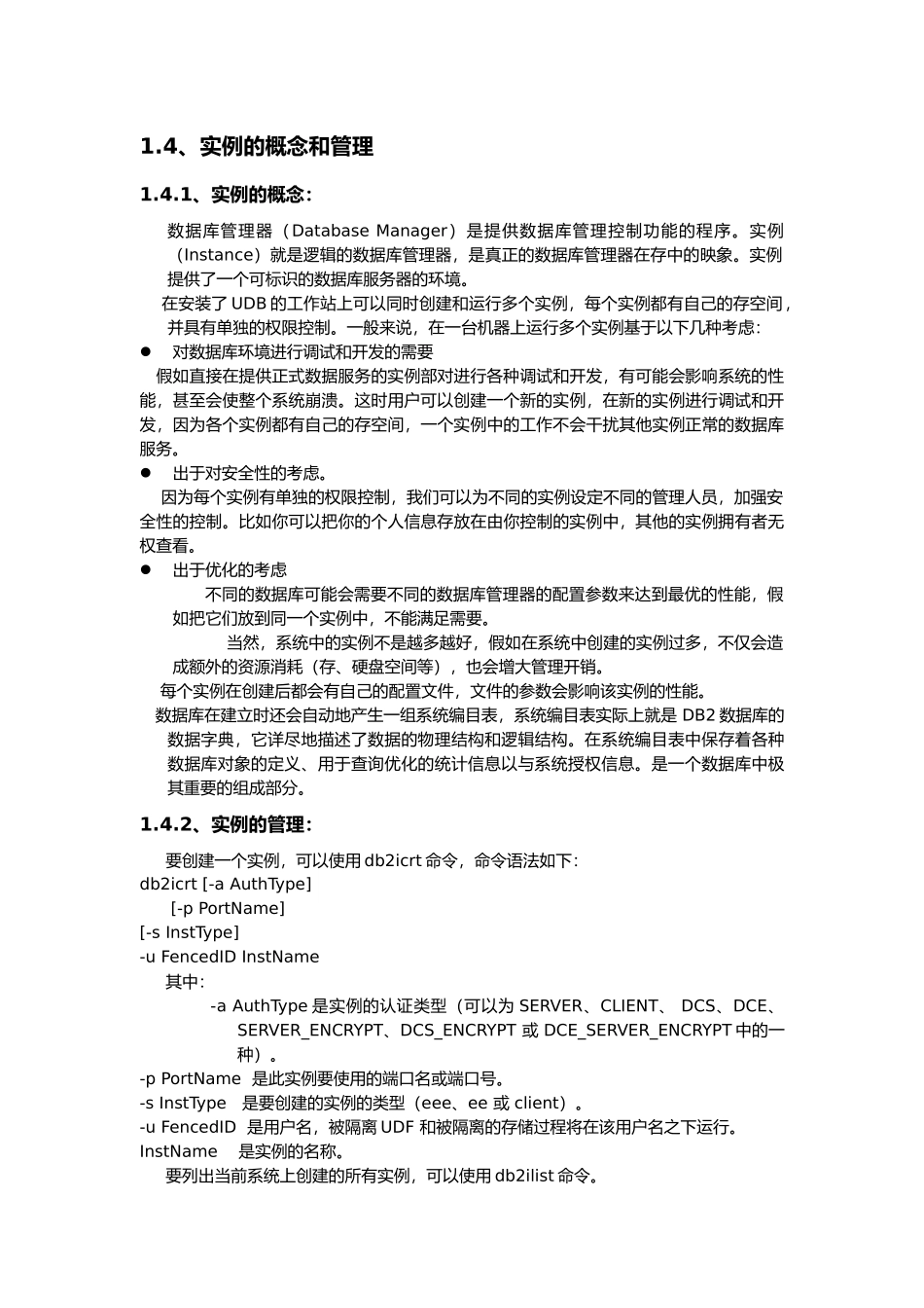 BDS2培训资料手册范本_第3页