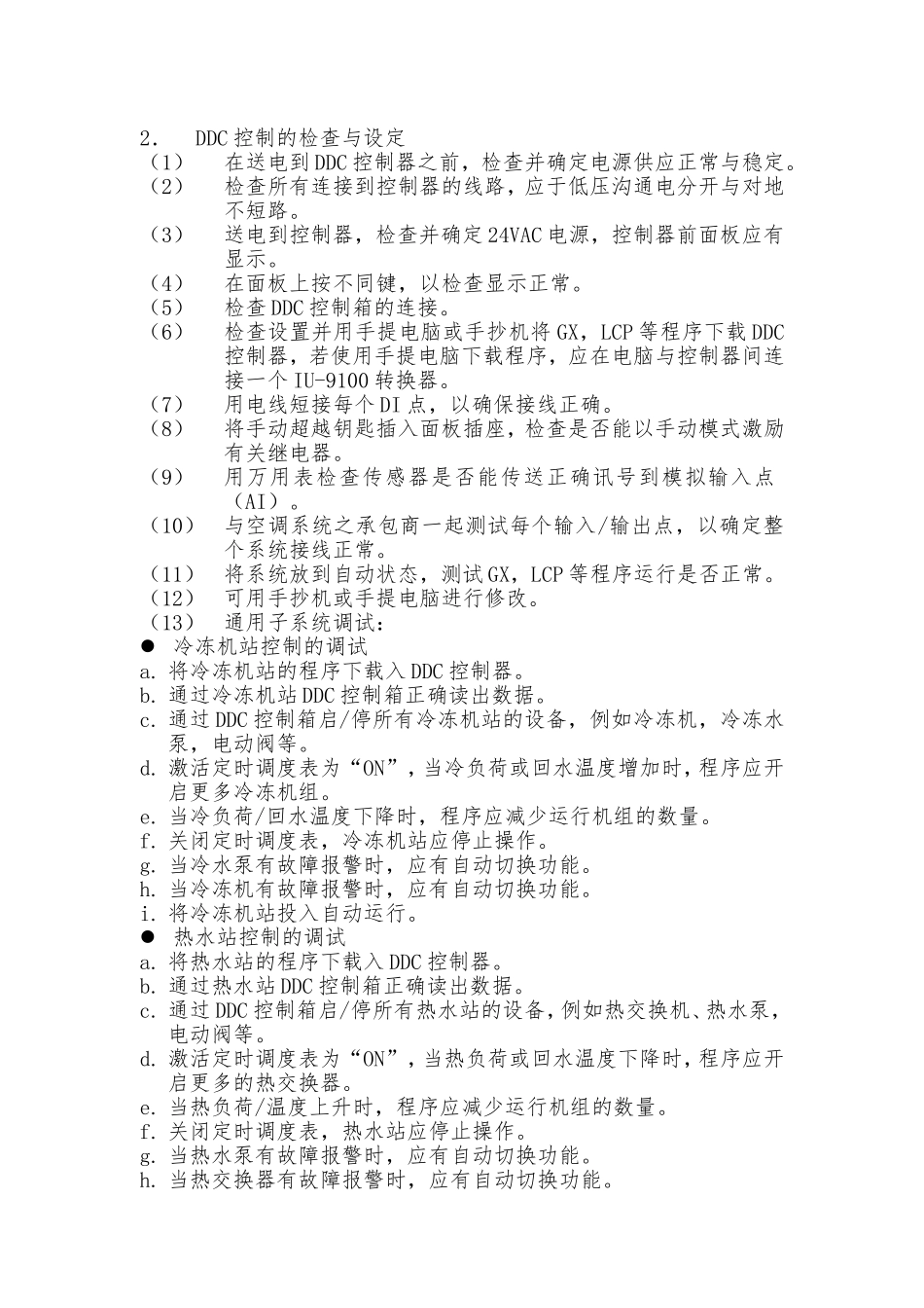 BAS调试及验收指导2024_第3页