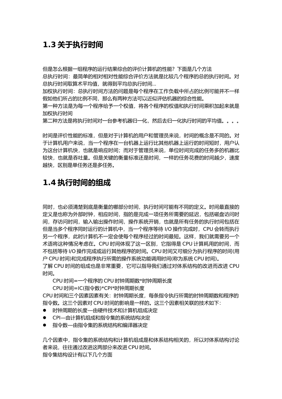 benchmark和性能评估综述_第2页