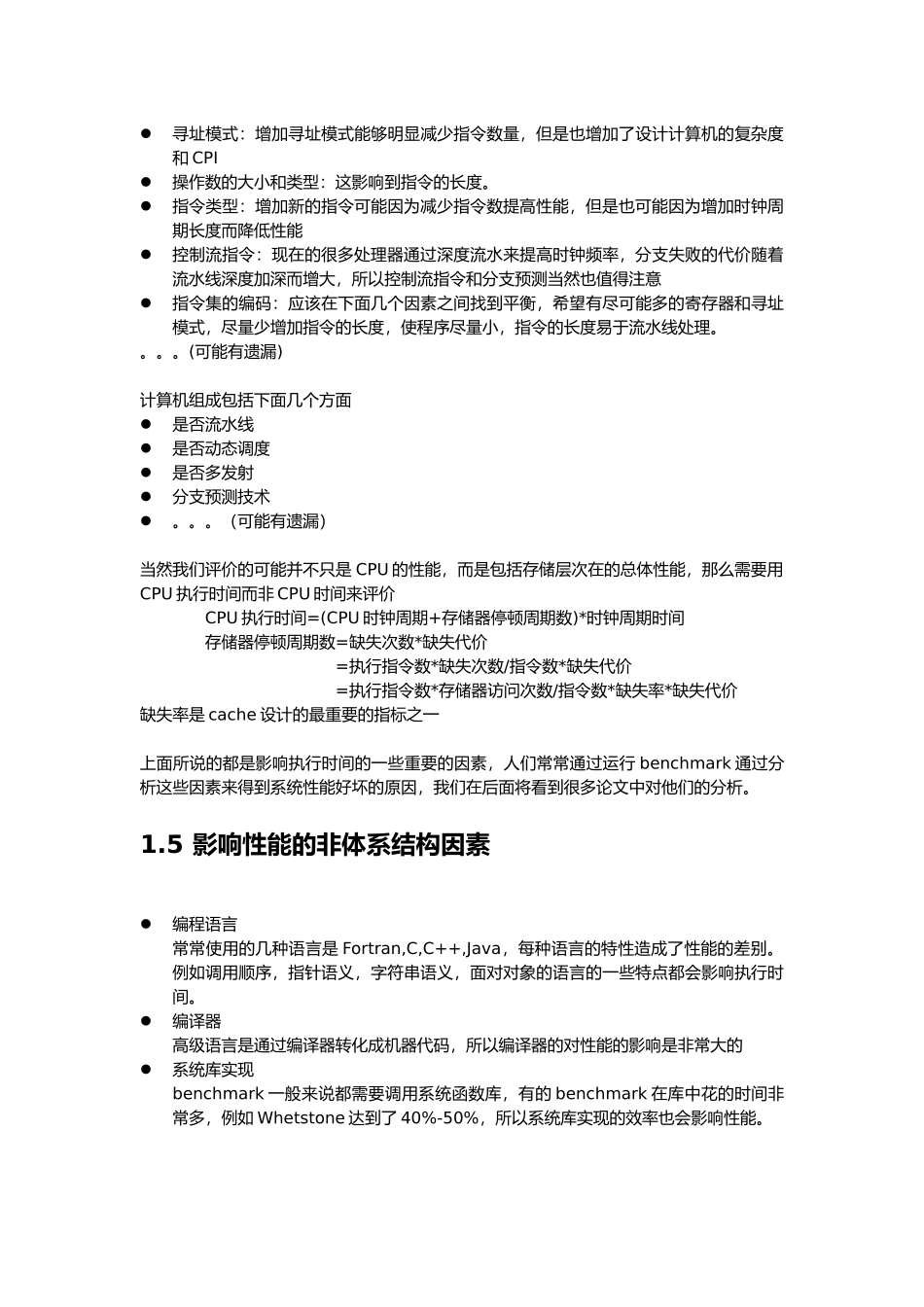 benchmark和性能评估综述_第3页