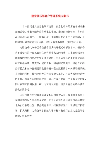BEST健身俱乐部客户管理系统方案书