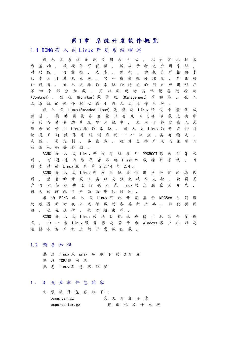 BCNG嵌入式Linux软件说明手册PPCBoot_第2页
