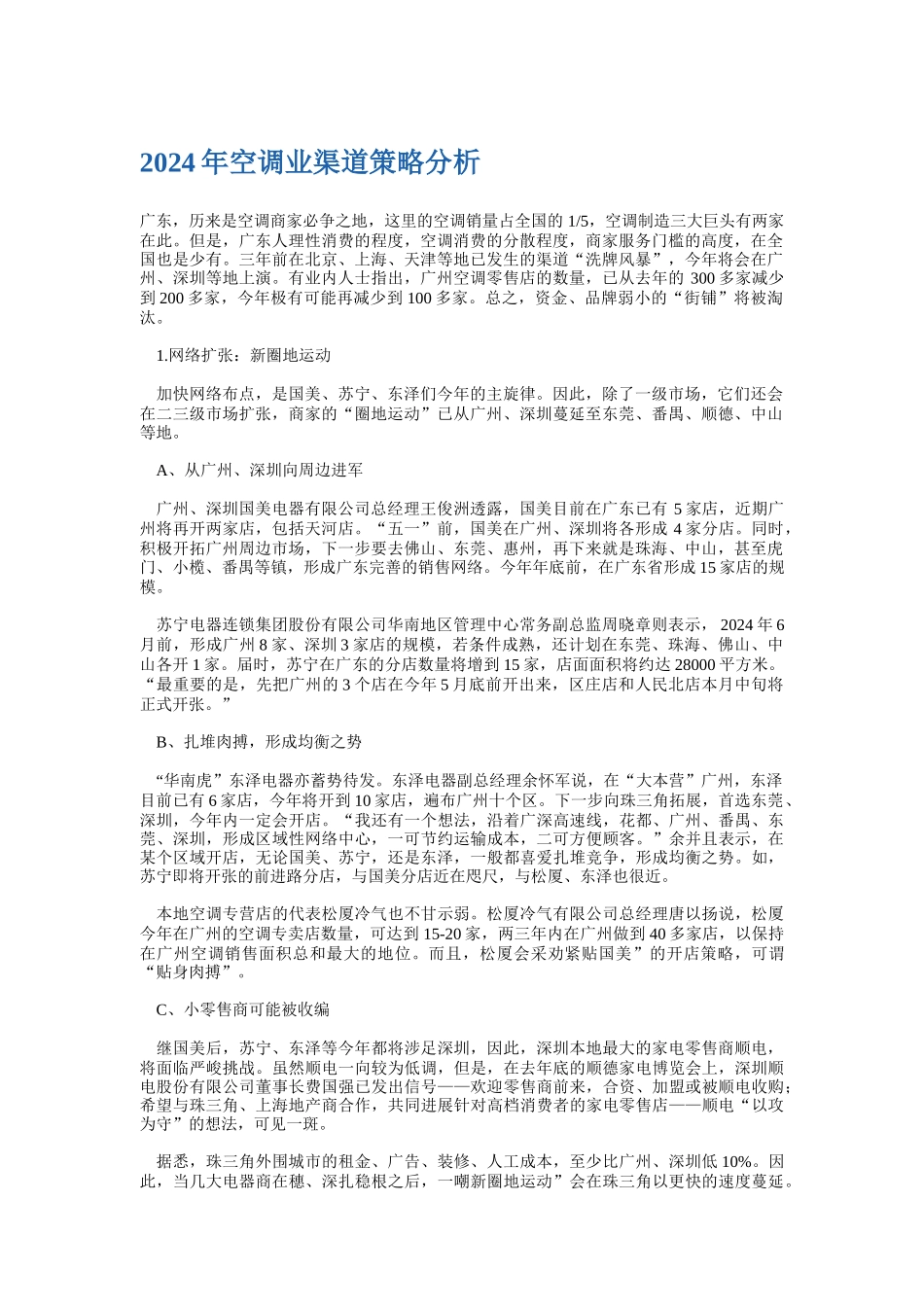 BBZXXX医药贸易公司销售渠道策略_第1页