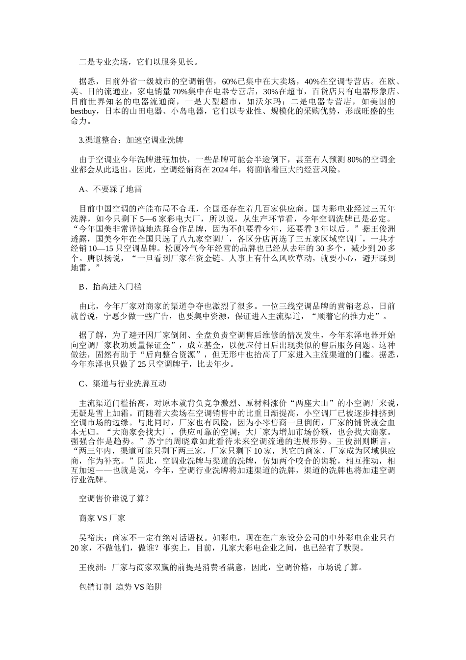 BBZXXX医药贸易公司销售渠道策略_第3页