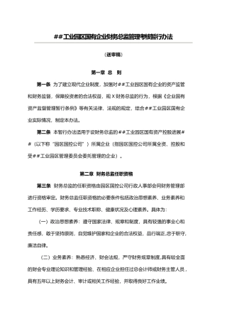 bfu.国有企业财务总监管理考核暂行办法abz