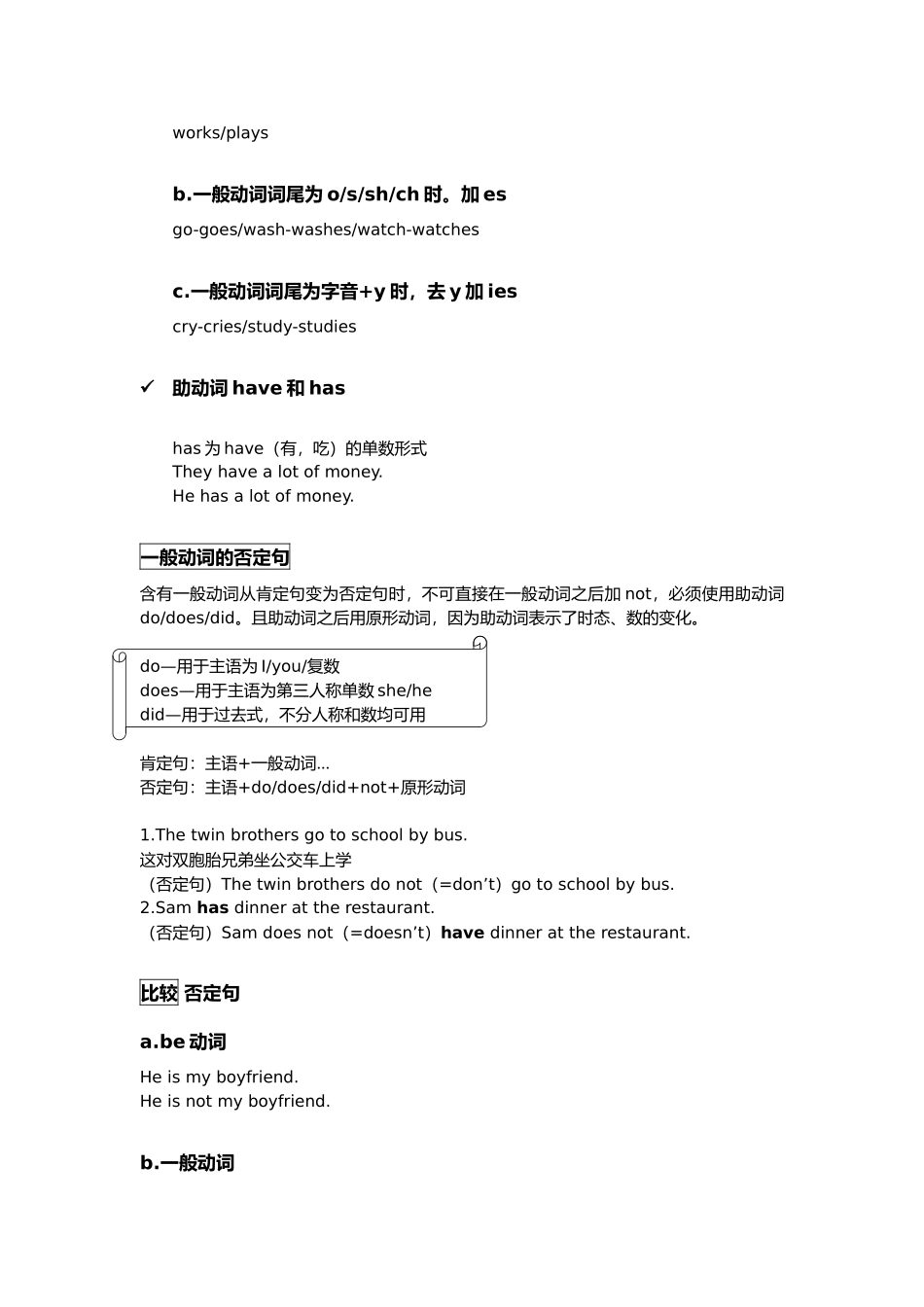 be动词、一般动词和助动词_第3页