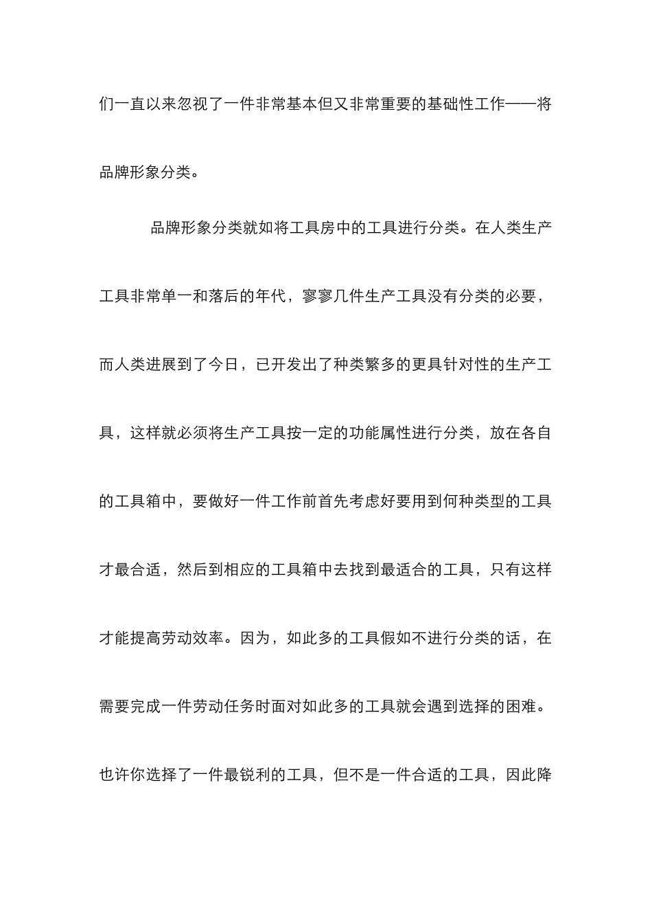 BICC提升广告效力论文_第2页