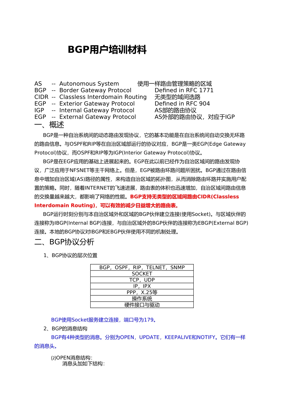 BGP用户培训汇报材料_第1页