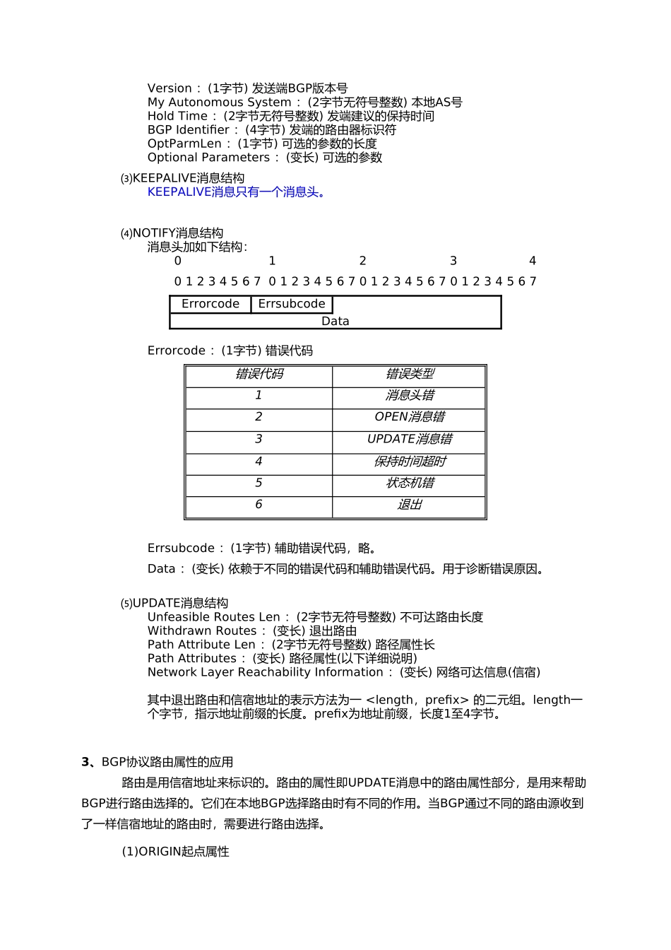 BGP用户培训汇报材料_第2页