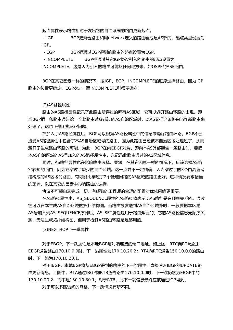 BGP用户培训汇报材料_第3页