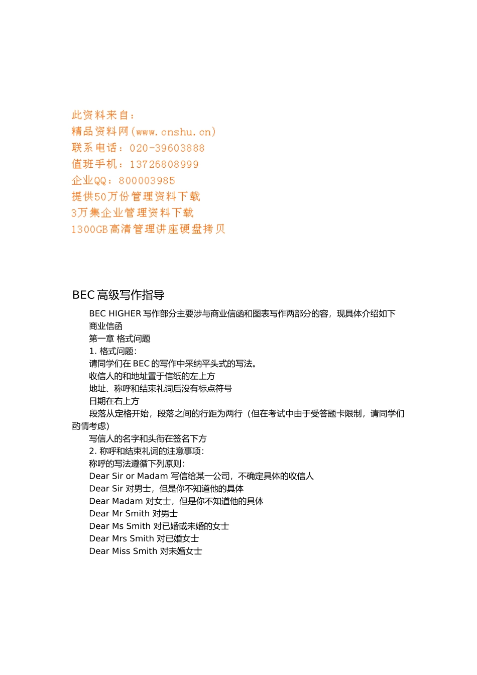 BEC高级写作指导书_第1页