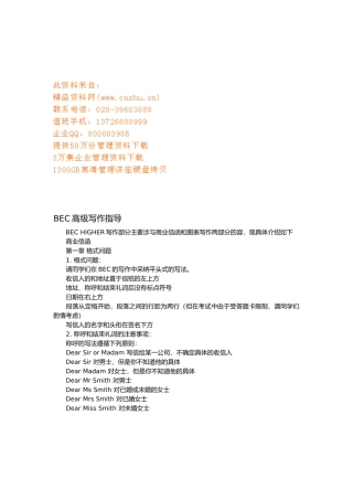 BEC高级写作指导书