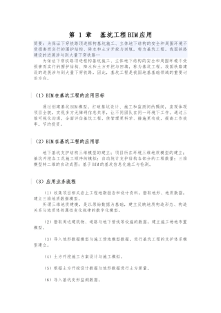 BIM在基坑工程中的应用