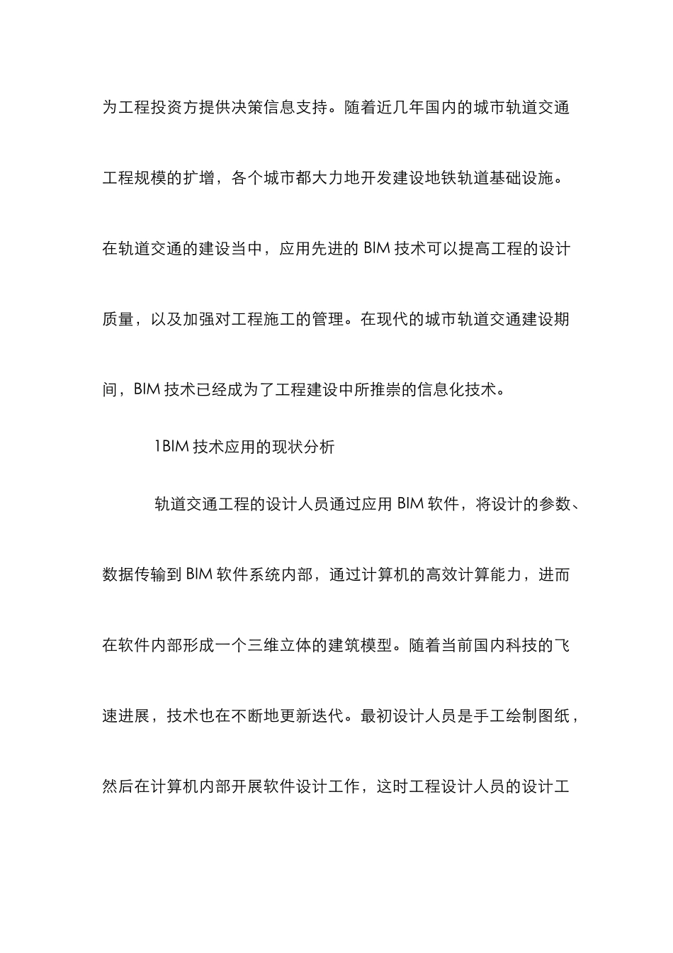 BIM在城市轨道交通工程的应用_第2页