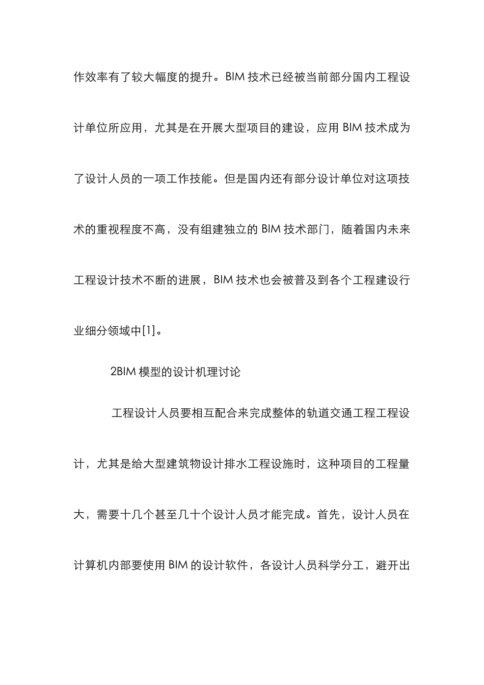 BIM在城市轨道交通工程的应用_第3页