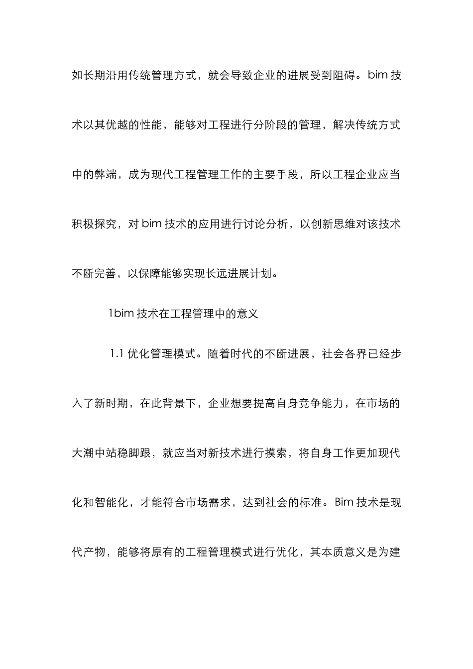 BIM在建筑工程管理的作用_第2页