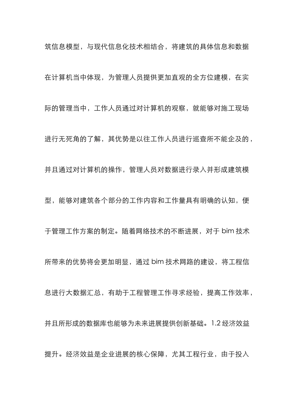 BIM在建筑工程管理的作用_第3页