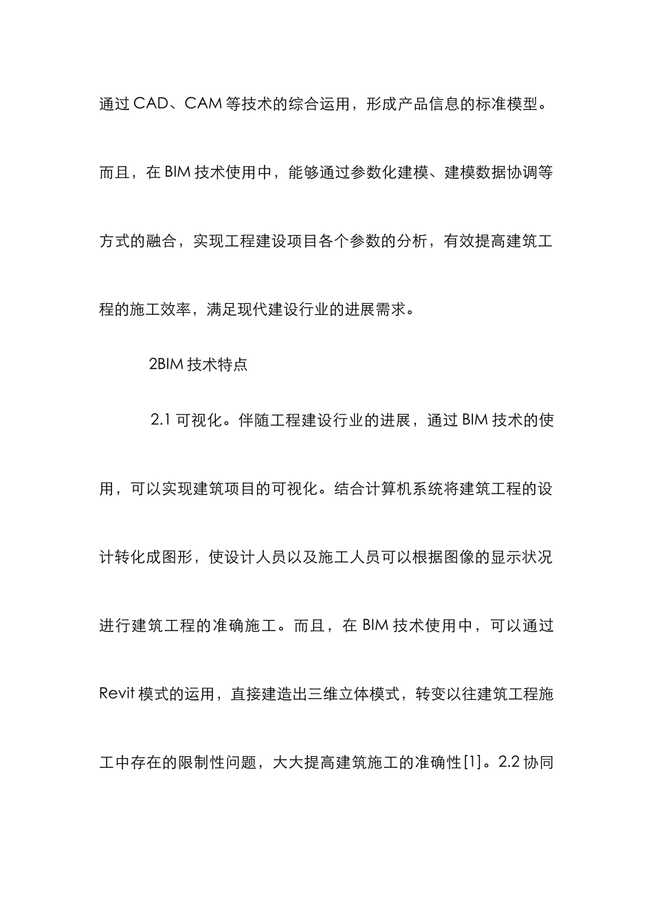 BIM在工程建设的应用_第2页