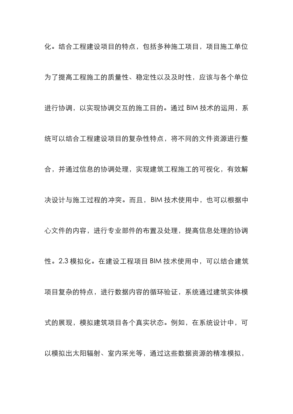 BIM在工程建设的应用_第3页