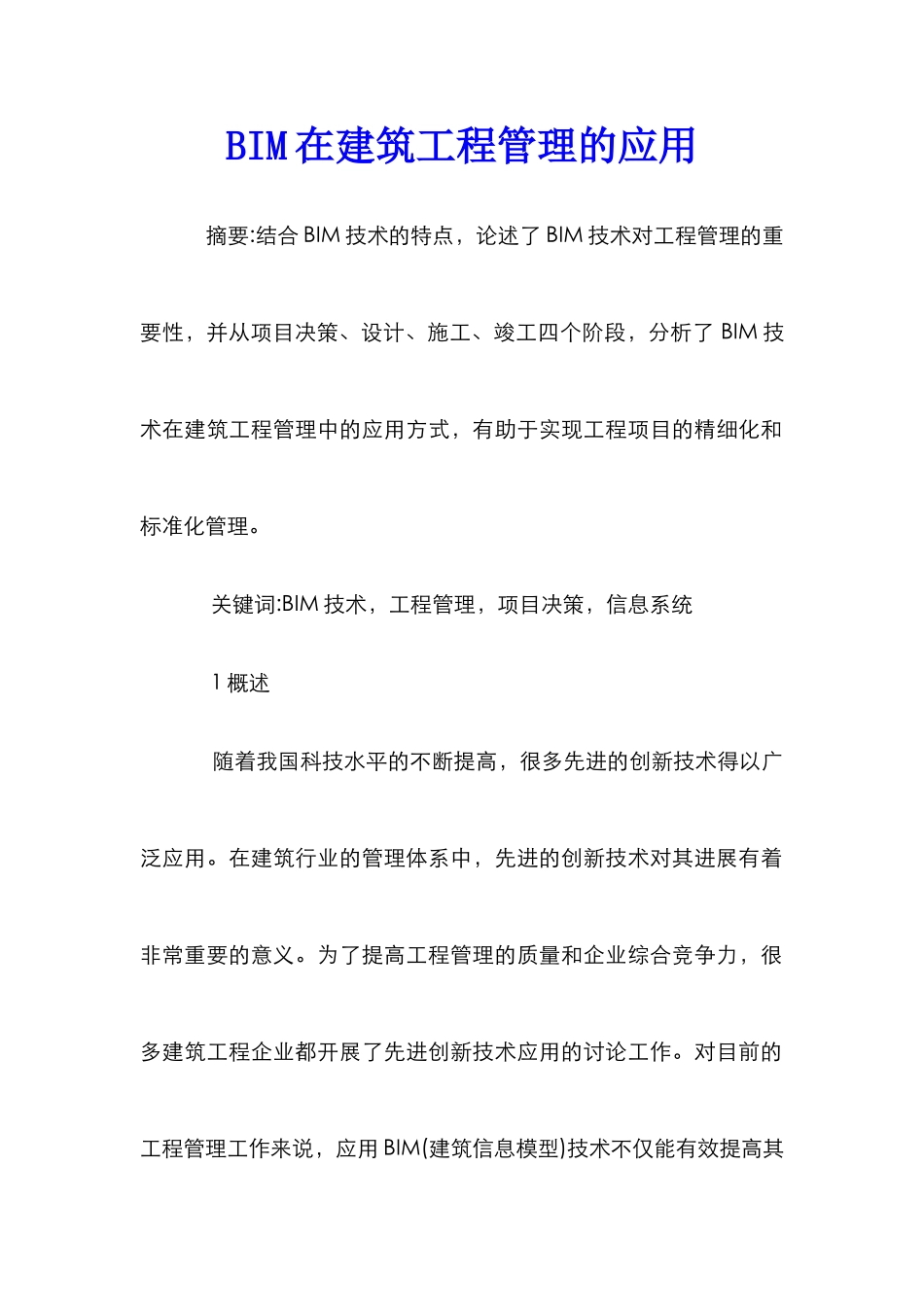 BIM在建筑工程管理的应用_第1页