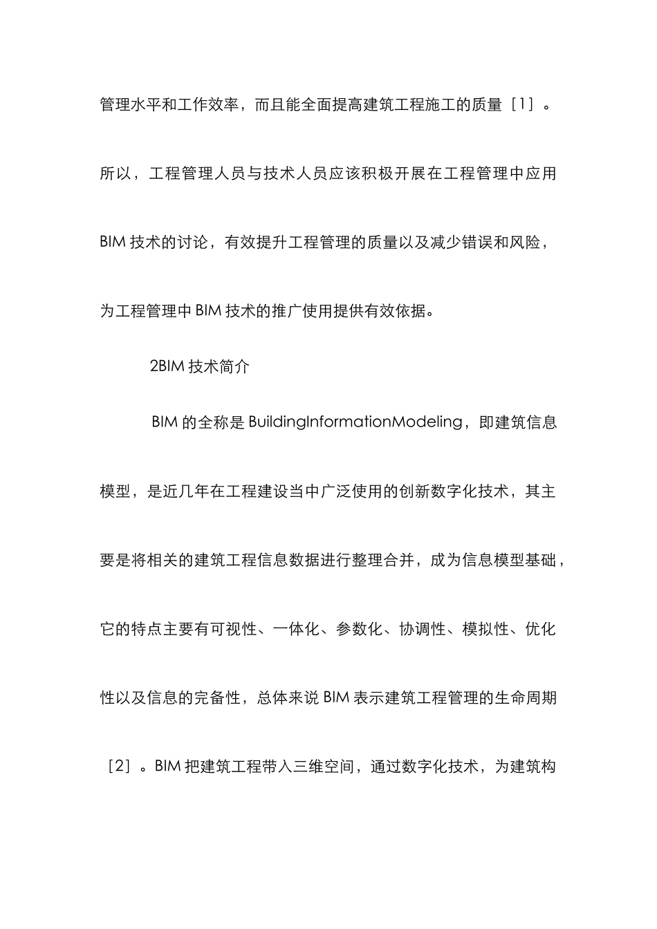 BIM在建筑工程管理的应用_第2页