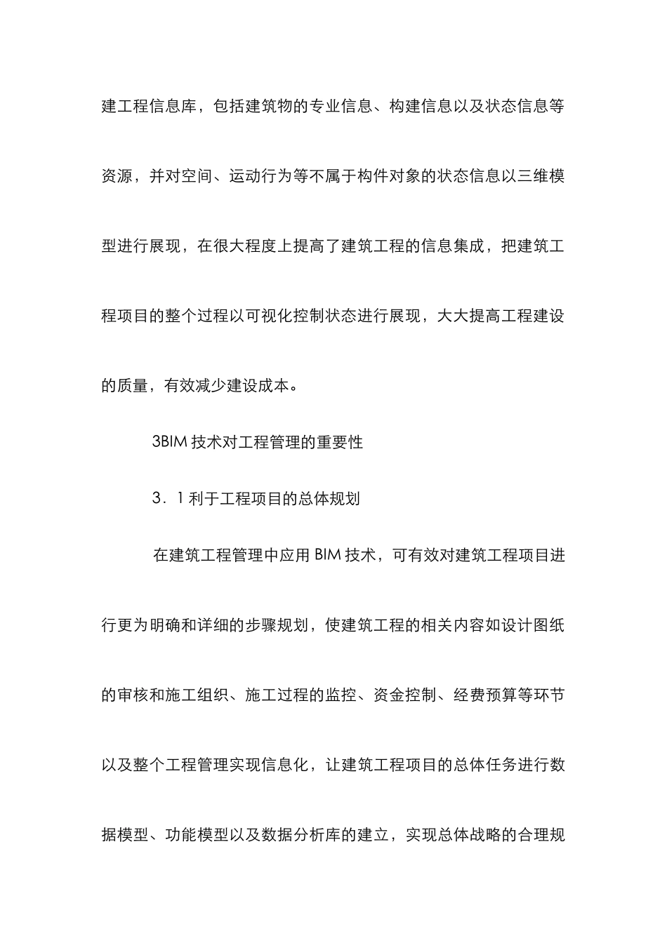 BIM在建筑工程管理的应用_第3页