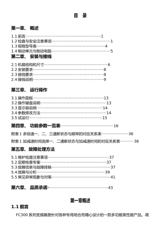 BEST变频器说明书