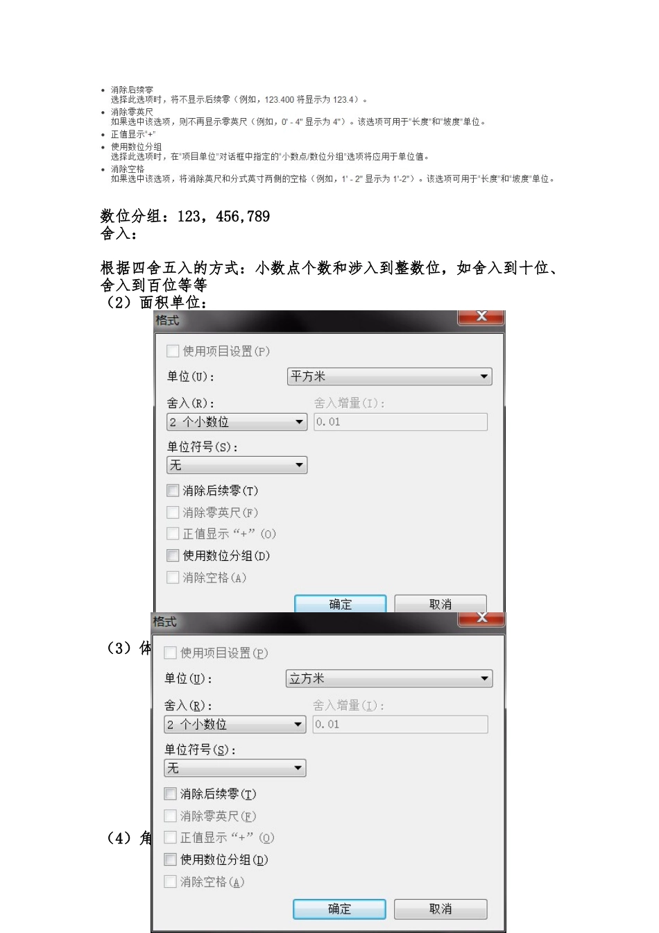 BIM-revit相关样板文件的设置及视频演示_第3页