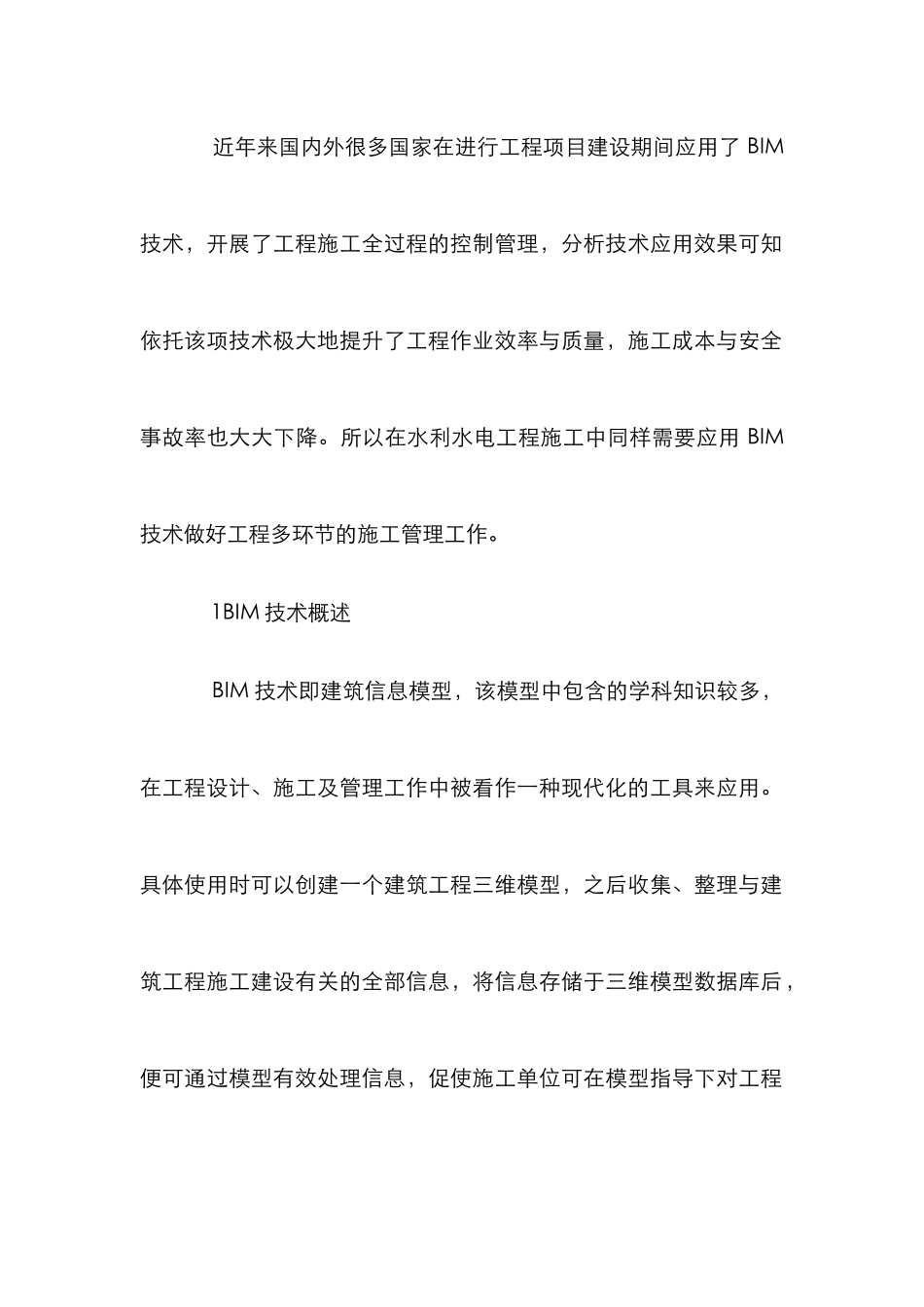 BIM在水利水电工程施工的应用_第2页