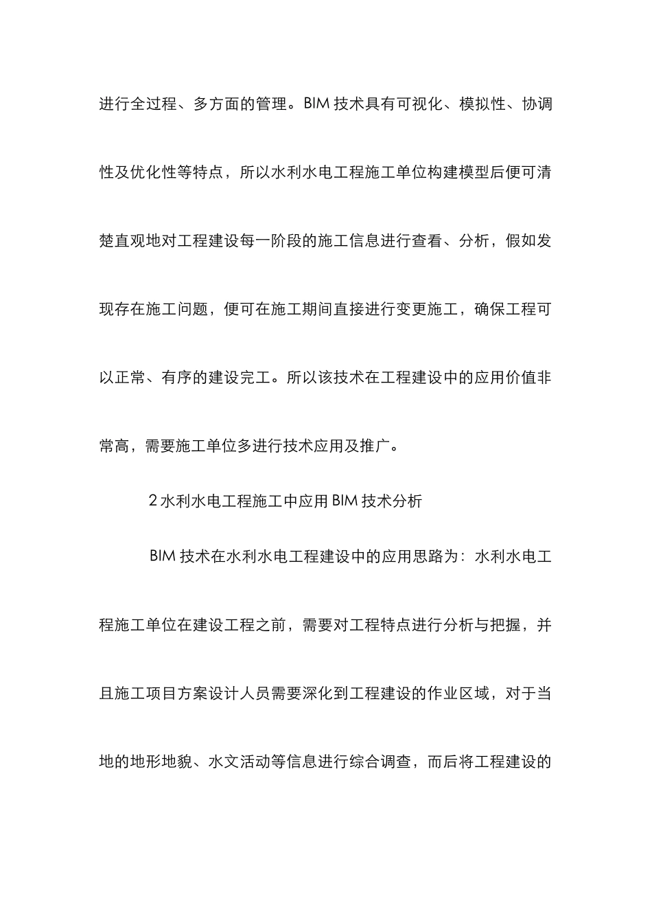 BIM在水利水电工程施工的应用_第3页