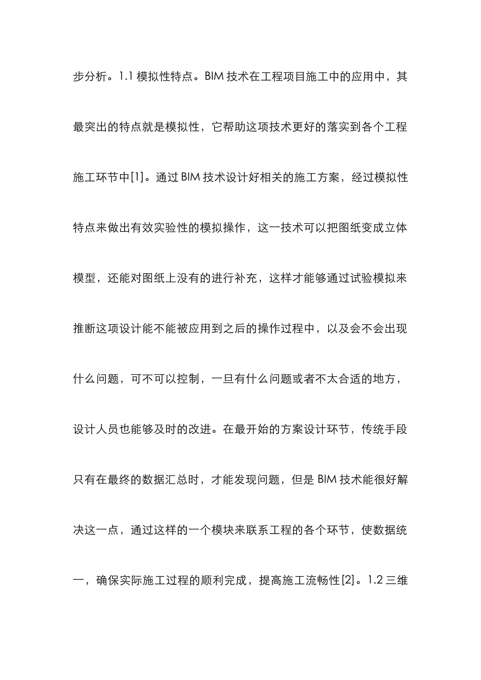 BIM在工程施工中的运用_第2页