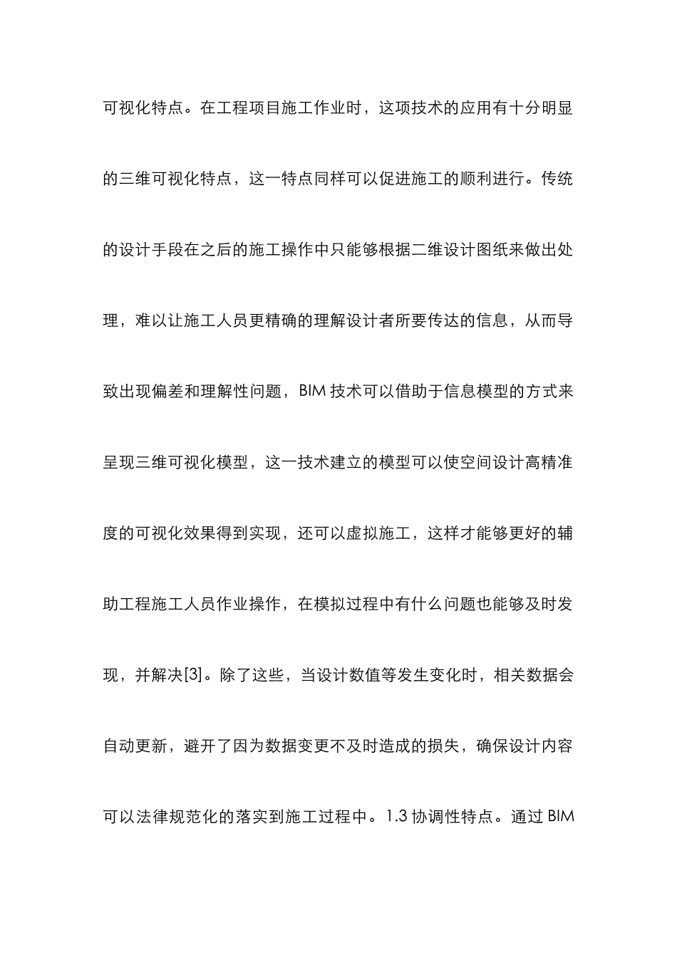 BIM在工程施工中的运用_第3页