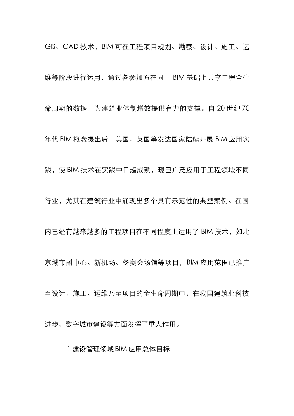 BIM在城市规划管理中的运用_第2页