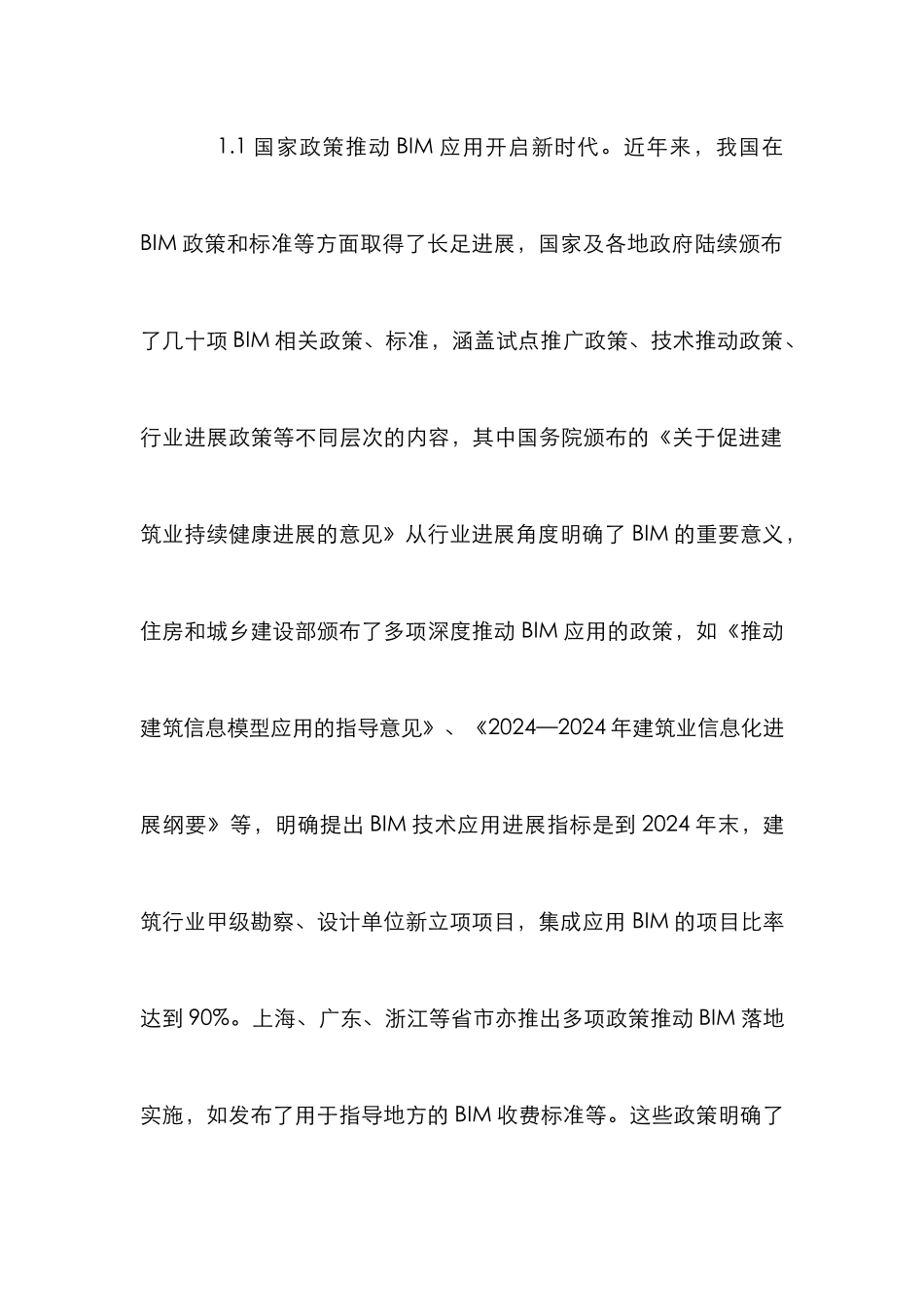 BIM在城市规划管理中的运用_第3页