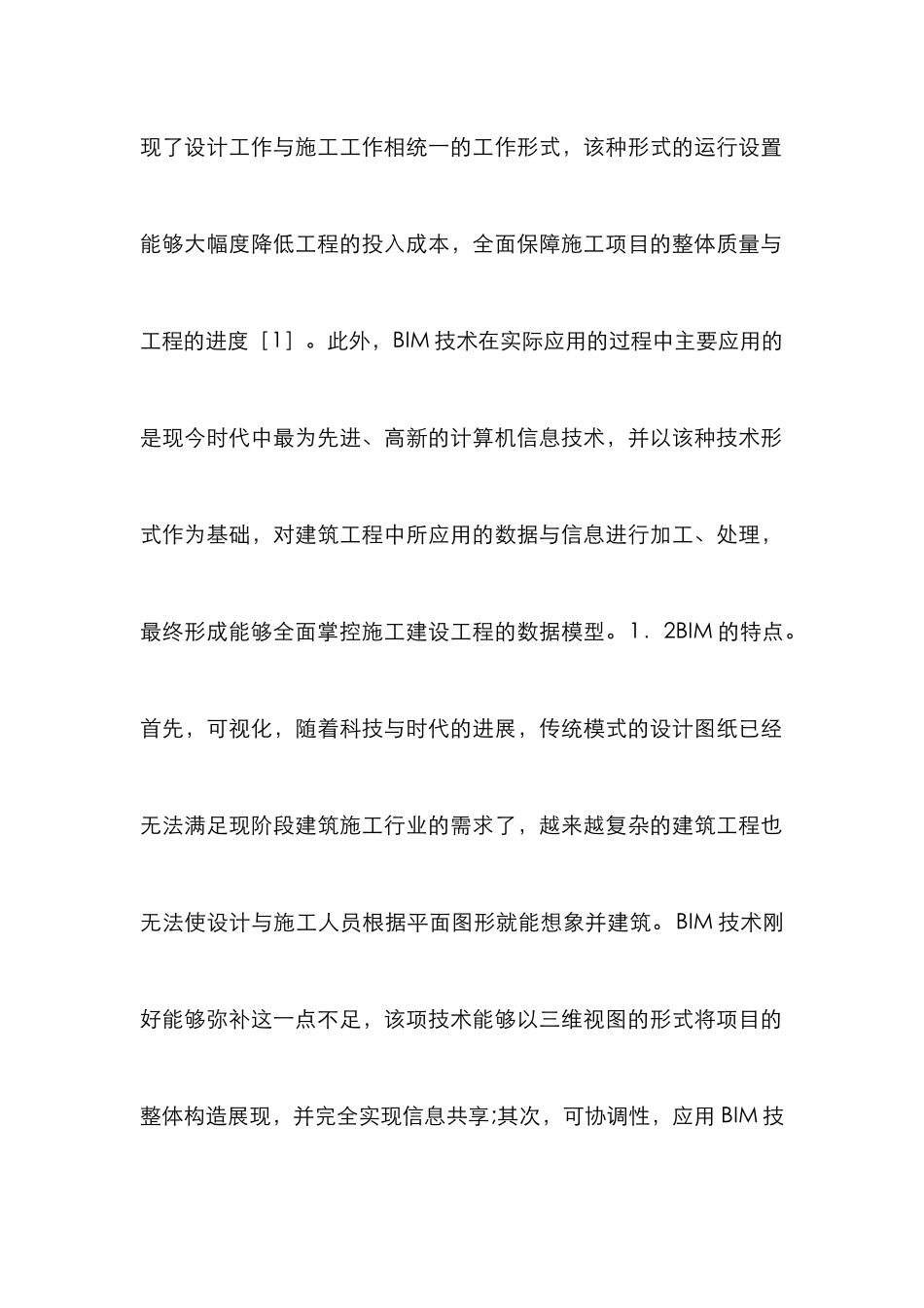 BIM在建筑工程管理的运用_第2页